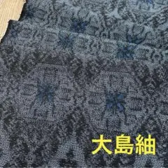 大島紬 着物 656 はぎれ 紬 アンティーク 生地 布 ハギレ古布 本場大島紬