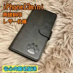 iPhone13mini ケース 手帳型 レザー 犬猫肉球 新品未使用 シンプル