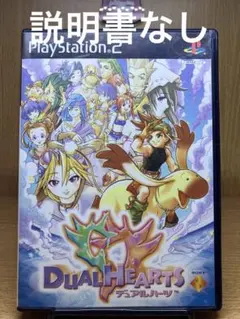 ps2 デュアルハーツ サンプル版