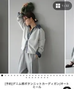 デニム混ボタン付きニットカーディガン