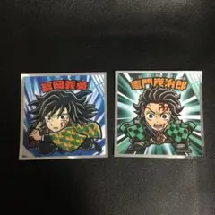 鬼滅の刃 鬼滅の刃マンチョコ 無限城編 シール 竈門炭治郎 冨岡義勇