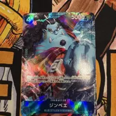 ジンベエ(パラレル)【SR/P】{OP07-045}