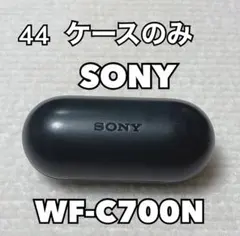 SONY WF-C700N 充電ケースのみ