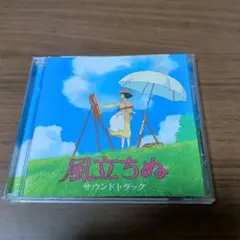 風立ちぬ　サウンドトラック