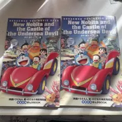 新のび太の海底鬼岩城 まんがBOOK