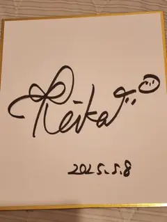 都玲華選手の直筆サインのサムネイル