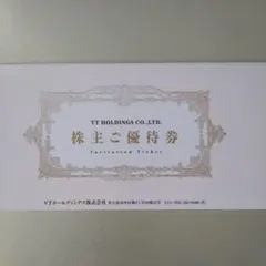 キーパーLABO20%割引券　VT HOLDINGS 株主優待券