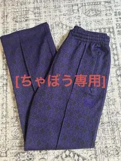 [ちゃぼう様専用] needles トラックパンツ