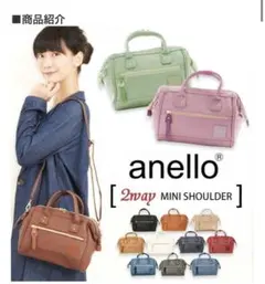 アネロ完売バック