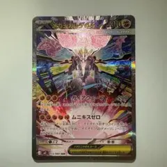 【美品】メガジガルデ SAR