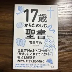 聖書 人文
