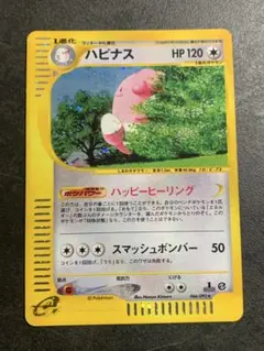ハピナス ☆ ポケモンカードe「拡張パック第2弾 地図にない町」 キラ