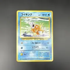 コイキング 【旧裏】【初版】【マークなし】ポケカ | Mercari