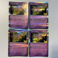 【大特価】ポケモンカード M6a 30th ミュウ 4枚まとめ売り