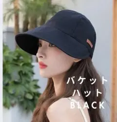 レディース つば広帽子 黒 バケットハット キャップ 夏用日除け UV 人気