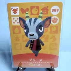 【住民】どうぶつの森 amiiboカード 389 ブルース アミーボ あつ森