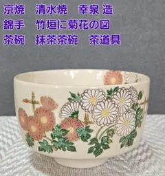 5代 清水六兵衛造 色絵紅梅図鉢（共箱） - メルカリ