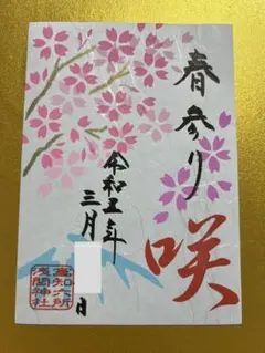 ［非売品］富士六所浅間神社 TAPPEI ポスター2枚セット 468656 絵馬2 | PHOTO GALLERY：TAPPEIが1200年以上の歴史を持つ