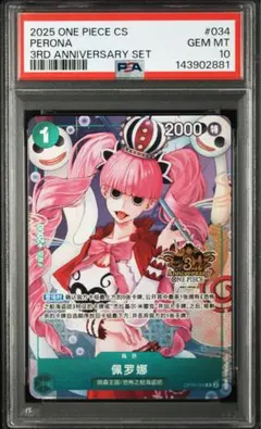ワンピースカード PSA10 ペローナ UC パラレル ガールズエディション