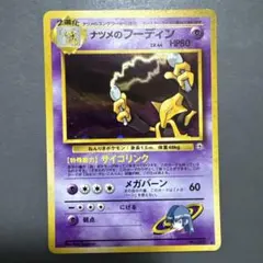 2026年最新】ナツメのフーディンの人気アイテム - メルカリ