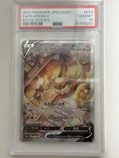 PSA10】ブースターV SR イーブイヒーローズ キラ 073/069 - メルカリ