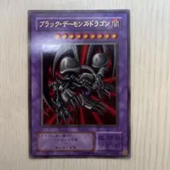 【レトロ版】ブラック・デーモンズ・ドラゴン RB-18 ウルトラレア Amazon.co.jp: 遊戯王OCG ブラック・デーモンズ・ドラゴン