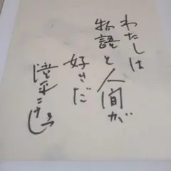 2026年最新】滝沢秀明 サインの人気アイテム - メルカリ