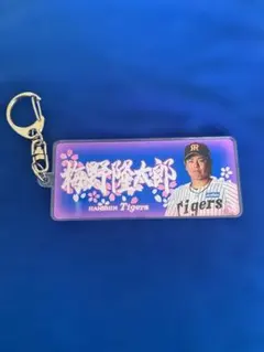 阪神タイガース アクリル　キーホルダー 梅野隆太郎 未使用　桜　2