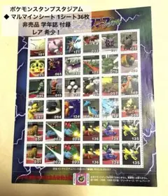 マルマインシート ポケモンスタンプ スタジアム ポケモン切手 pokemon