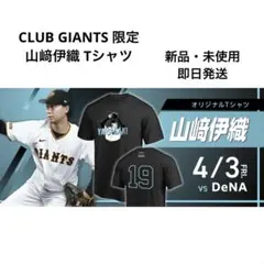 山崎伊織 19 読売ジャイアンツ 巨人 Tシャツ 非売品 - メルカリ