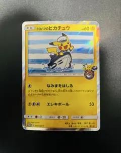 ヨコハマのピカチュウ：スペシャルBOX ポケモンセンターヨコハマ PROMO
