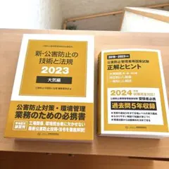 2026年最新】公害防止管理者 正解の人気アイテム - メルカリ