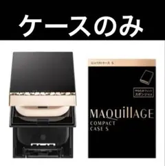 MAQuillAGE パウダーファンデーション用 ケースのみのサムネイル