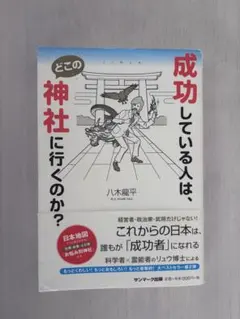 成功人士會去哪個神社？