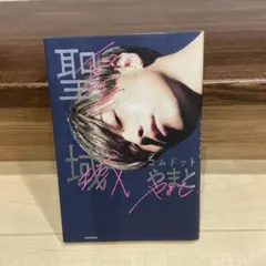 コムドットやまと KADOKAWA