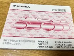 HONDA FORZA Z 取扱説明書 96ページのサムネイル