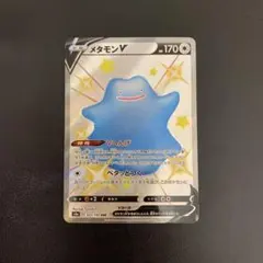 2026年最新】メタモンv ssrの人気アイテム - メルカリ