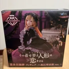 その着せ替え人形は恋をする 喜多川海夢 黒江雫衣装ver. AMP+