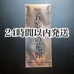 映画　五等分の花嫁　第6弾特典　生コマフィルム　②