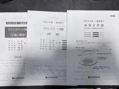 令和8年2026年1級建築士総合資格合格率問題ラストスパート問題集3冊セットのサムネイル