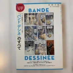 BANDE DESSINEE バンドデシネのすべて - メルカリ