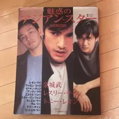 2026年最新】レスリー・チャン 写真集の人気アイテム - メルカリ
