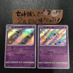 ポケモン ガラルギャロップ ガラルポニータ S 色違い 各1枚 番号M1235のサムネイル