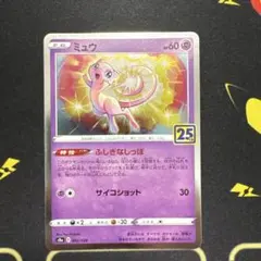 ミュウ ソード&シールド 拡張パック 25th ANNIVERSARY COL… - メルカリ