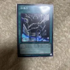 遊戯王　神鳴り　シク　シークレットレア
