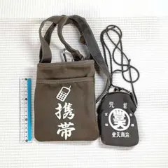 豊天商店 ポーチ 2点セット