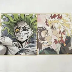 鬼滅の刃 全集中展 色紙 竈門炭治郎 煉獄杏寿郎 妓夫太郎