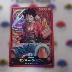 モンキー・D・ルフィ L ST01-001①