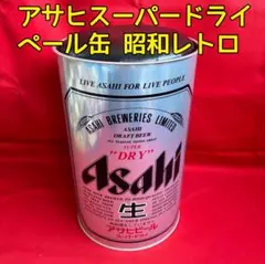 昭和レトロ アサヒスーパードライ ペール缶 チェア 収納 ブラック