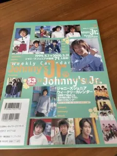 Johnny's Jr. Weekly Calendar 1999-2000